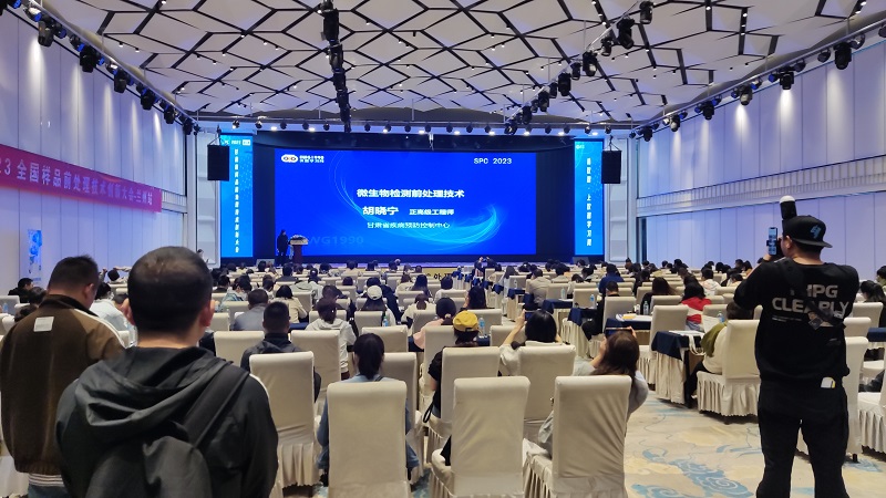 第55期SPC2023甘肅省樣品前處理技術(shù)創(chuàng)新大會(huì)蘭州站 第55期SPC2023甘肅省樣品前處理技術(shù)創(chuàng)新大會(huì)蘭州站