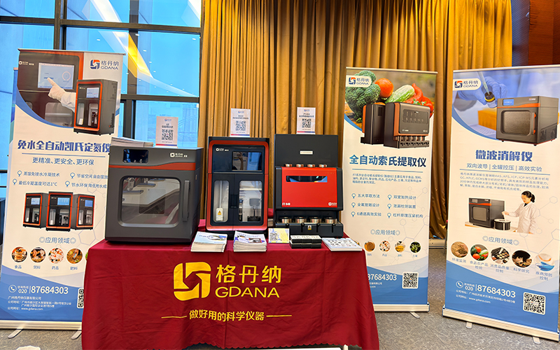 免水全自動(dòng)凱氏定氮儀亮相食品分析研討會(huì) 助力檢測(cè)技術(shù)創(chuàng)新